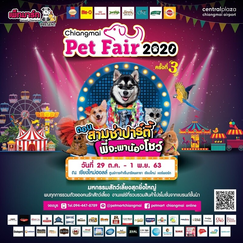 กลับมาพบกันอย่างยิ่งใหญ่อีกครั้งในงานมหกรรมสัตว์เลี้ยงที่ใหญ่ที่สุด ในภาคเหนือ"Chiangmai Pet Fair 2020" วันที่ 29 ต.ค.–1 พ.ย.63