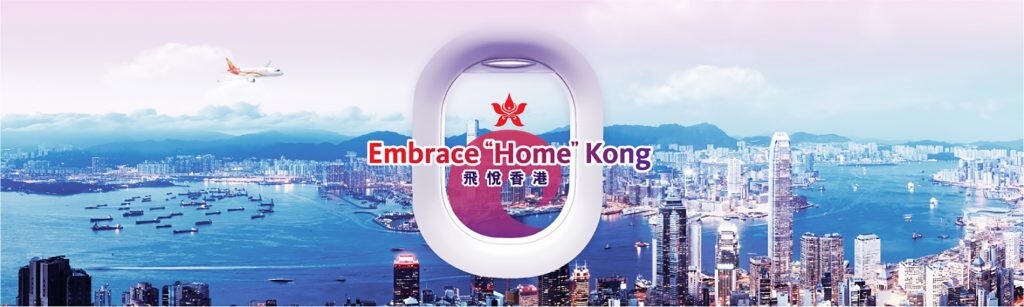 "ฮ่องกงแอร์ไลน์" เปิดตัวเที่ยวบิน Embrace "Home" Kong ร่วมมือพันธมิตรฝ่าวิกฤตโควิด-19