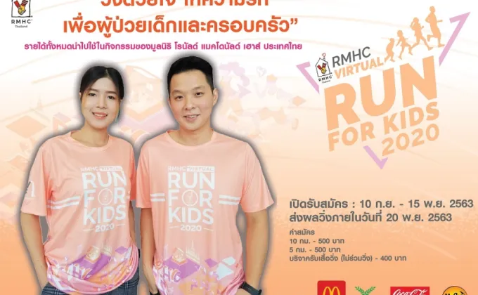 RMHC Virtual Run for Kids 2020