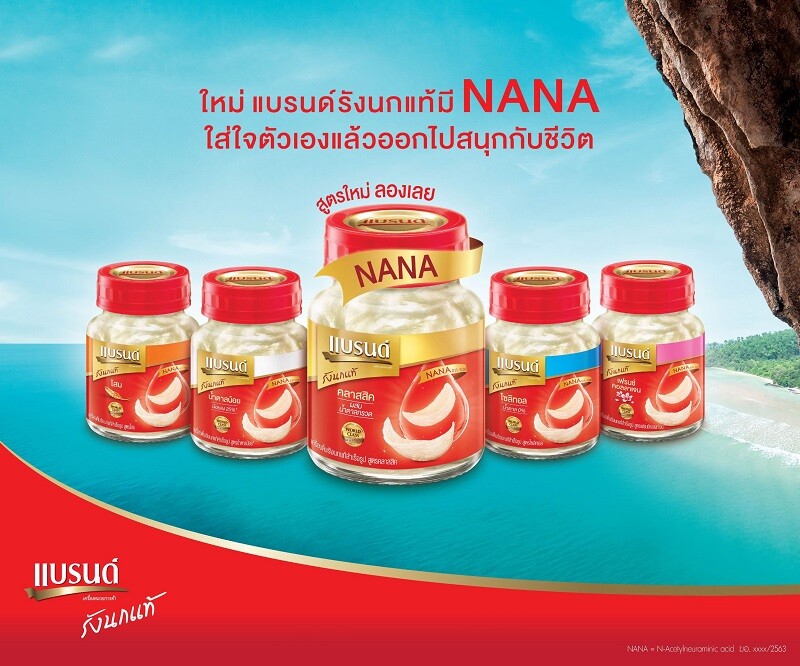 แบรนด์ซันโทรี่  แนะนำ 'แบรนด์รังนกแท้’ โฉมใหม่  พร้อมชูจุดเด่นเป็นเครื่องดื่มรังนกแท้รายแรกในไทยที่มี 'NANA’ (นานะ) ทุกขวด และทุกสูตร
