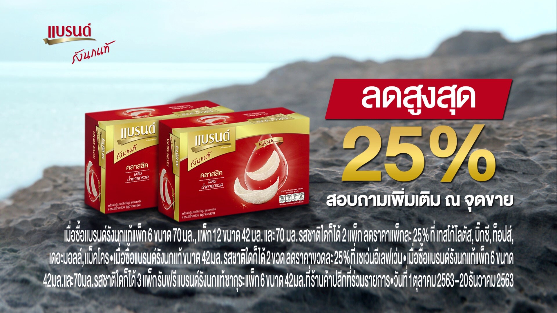 แบรนด์ซันโทรี่  แนะนำ 'แบรนด์รังนกแท้’ โฉมใหม่  พร้อมชูจุดเด่นเป็นเครื่องดื่มรังนกแท้รายแรกในไทยที่มี 'NANA’ (นานะ) ทุกขวด และทุกสูตร