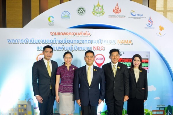 กระทรวงทรัพยากรธรรมชาติและสิ่งแวดล้อม แถลงผลสำเร็จเป้าหมายลดโลกร้อนของไทย