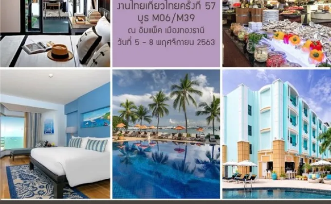 กลุ่มโรงแรมในเครือสุโกศลร่วมงานไทยเที่ยวไทย