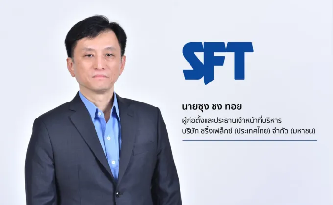 SFT มั่นใจผลงานไตรมาส 3/2563 คาดเติบโตขึ้นอย่างต่อเนื่อง