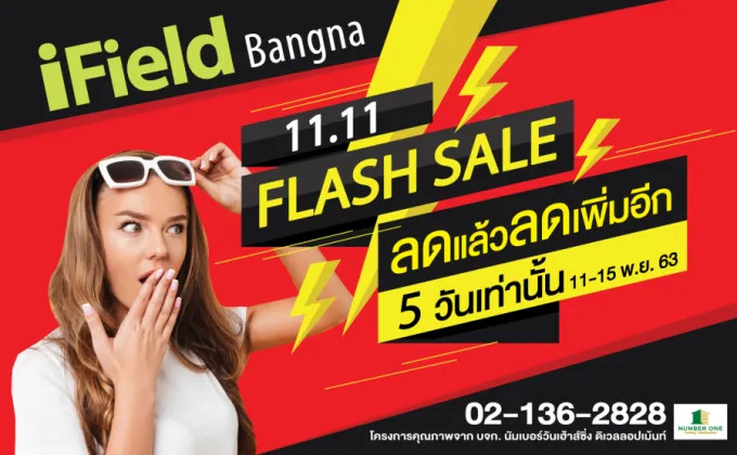 ไอฟีล บางนา flash sale!! 11.11