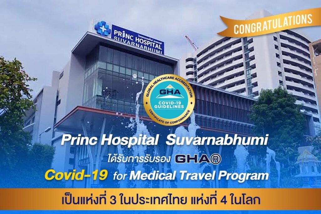 "รพ.พริ้นซ์ สุวรรณภูมิ" คว้ามาตรฐานสถานพยาบาลระดับโลก ด้านท่องเที่ยวเชิงสุขภาพจาก GHA ตอกย้ำศักยภาพพร้อมบริการชาวไทย-เทศช่วงโควิด-19