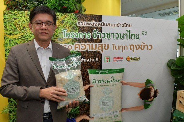 ตราฉัตร ผนึกกำลังร่วมกับบริษัทพันธมิตรภายใต้เครือเจริญโภคภัณฑ์ เดินหน้าโครงการ "ข้าวชาวนาไทย" ปี3