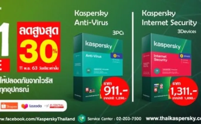 11.11 BIG SALE Kaspersky โปรแกรมป้องกันไวรัส