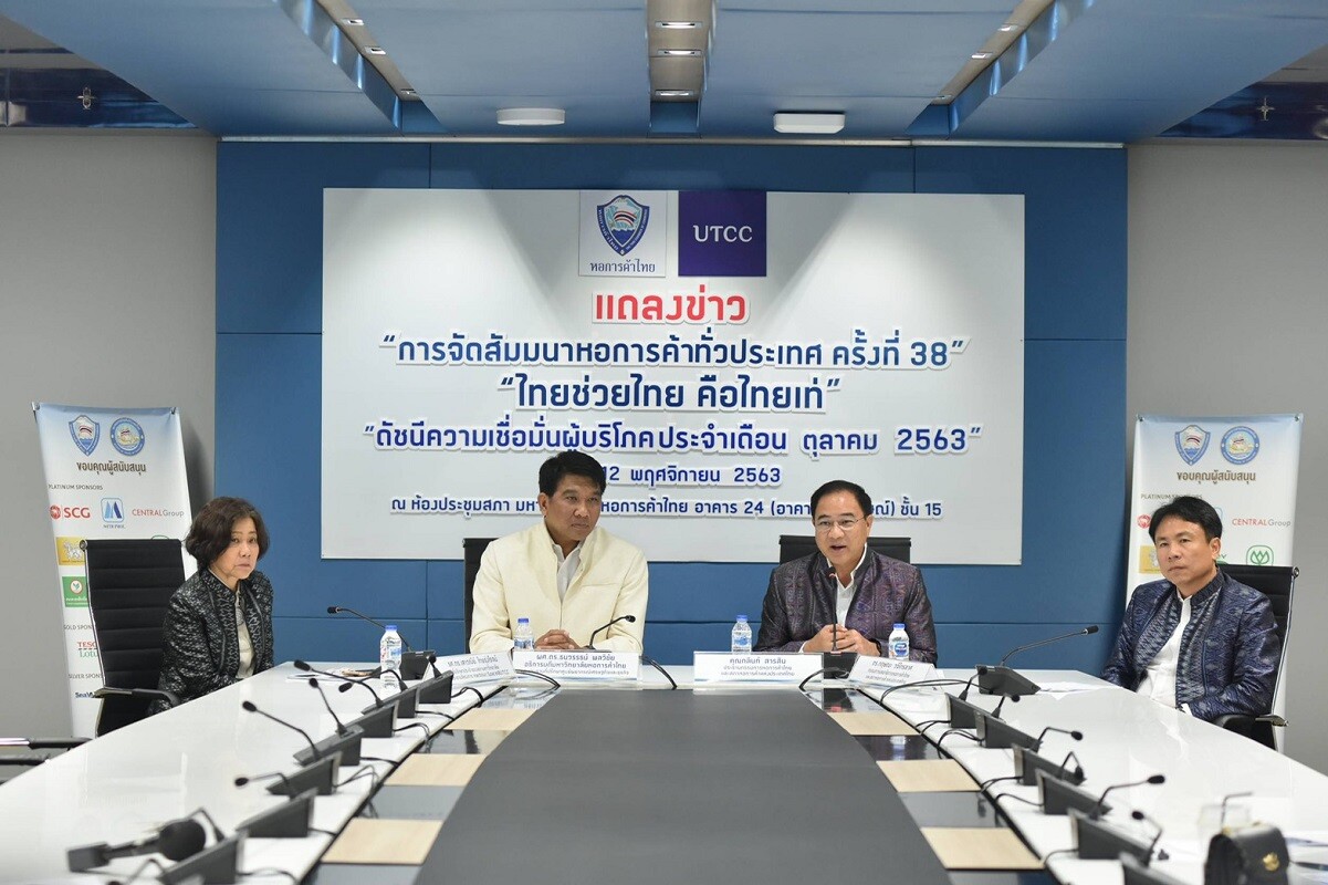 หอการค้าไทยเตรียมจัดสัมมนาหอการค้าทั่วประเทศ ครั้งที่ 38 ผลักดันเศรษฐกิจประเทศหลังโควิด-19 "ไทยช่วยไทย คือ ไทยเท่"
