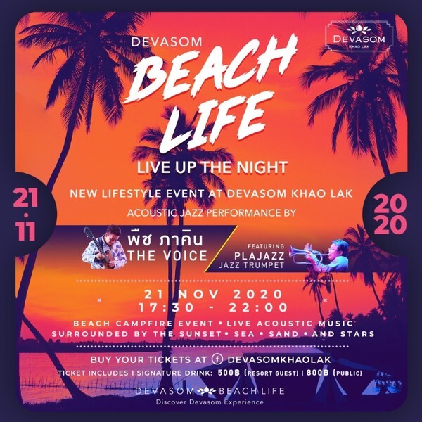 DEVASOM BEACH LIFE/LIVE UP THE NIGHT ครั้งแรกกับเทศกาลพิเศษ บีชไลฟ์ ที่เทวาศรมเขาหลัก