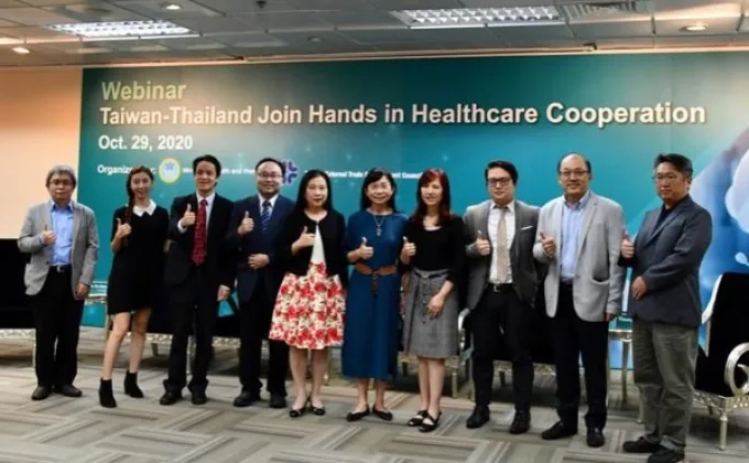 TAITRA จัดสัมมนาออนไลน์เพื่อส่งเสริมความร่วมมือด้านการดูแลสุขภาพระหว่างไต้หวันและไทย