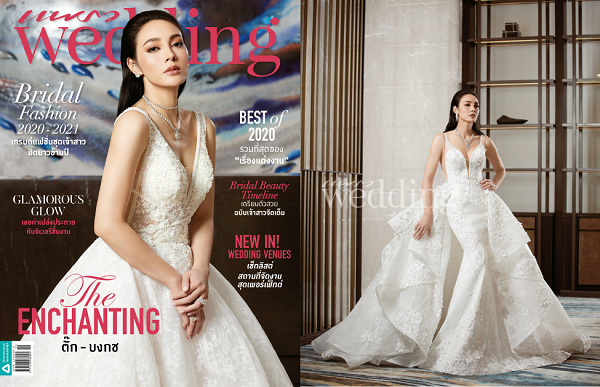 นิตยสารแพรว Wedding ฉบับพฤศจิกายน 2563 - มีนาคม 2564 พบกับ 4 ปก ชุดเจ้าสาวสุดเลอค่า