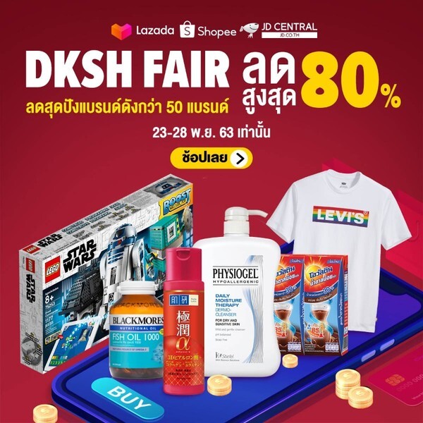 "DKSH Fair 2020" โปรแรงสุดปังส่งท้ายปี!! ยกขบวน 50 แบรนด์ดัง ลดสูงสุด 80% เริ่ม 23-28 พ.ย. 63 ที่ Lazada, Shopee, JD Central เท่านั้น