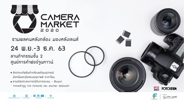 ฟอร์จูนทาวน์ เปิดตลาดรวมพลคนหลังกล้องมองผ่านเลนส์ "Camera Market 2020"