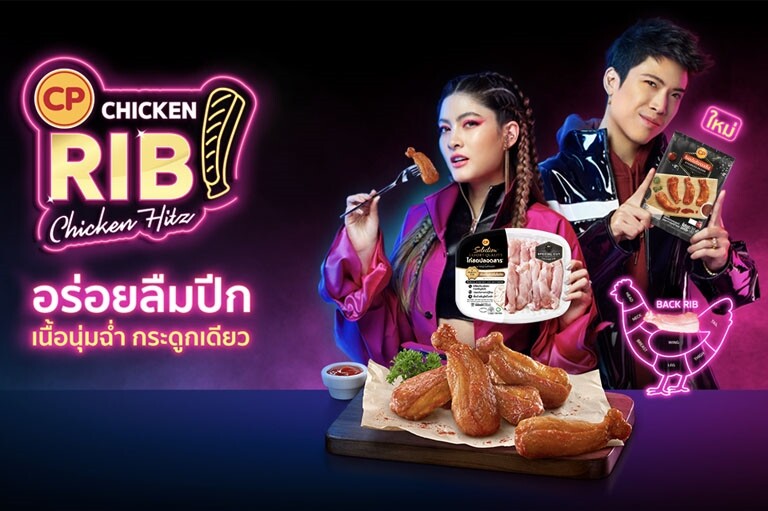 ซีพีเอฟ เปิดมิติใหม่ครั้งแรกในไทย! "CP CHICKEN RIB" กับเนื้อไก่ Special Cut
