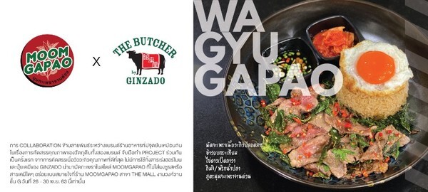 MOOMGAPAO X GINZADO เปิดตัวเมนูใหม่ "WAGYU GAPAO" ความอร่อยที่ลงตัวสไตล์ไทย-ญี่ปุ่น