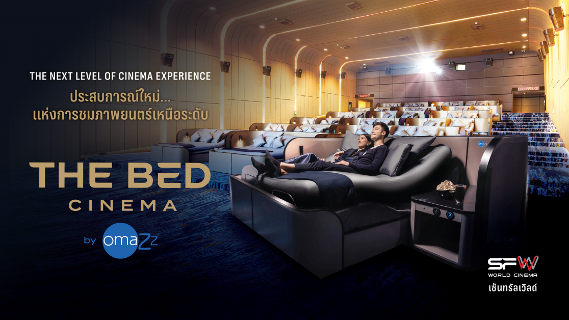 3 ธันวานี้ OMAZZ เบิกฤกษ์เผยแผนแคมเปญ "The Bed Experience by Omazz(R)" จากแบรนด์ที่นอนออแกนิค สู่โรงภาพยนตร์สุดพรีเมี่ยม The Bed Cinema by OMAZZ(R)
