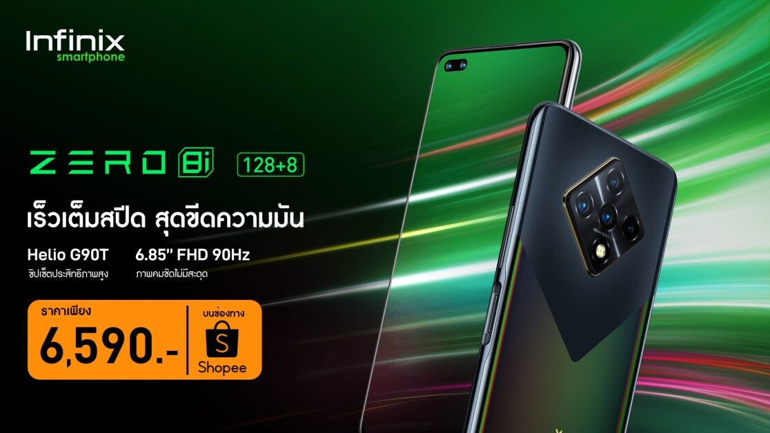 อินฟินิกซ์เปิดตัว "Infinix ZERO 8i" ในประเทศไทยกับราคา 6,590 บาท สมาร์ทโฟนเรือธงรุ่นล่าสุดที่มาในภายใต้คอนเซ็ป "เร็วเต็มสปีด สุดขีดความมัน"