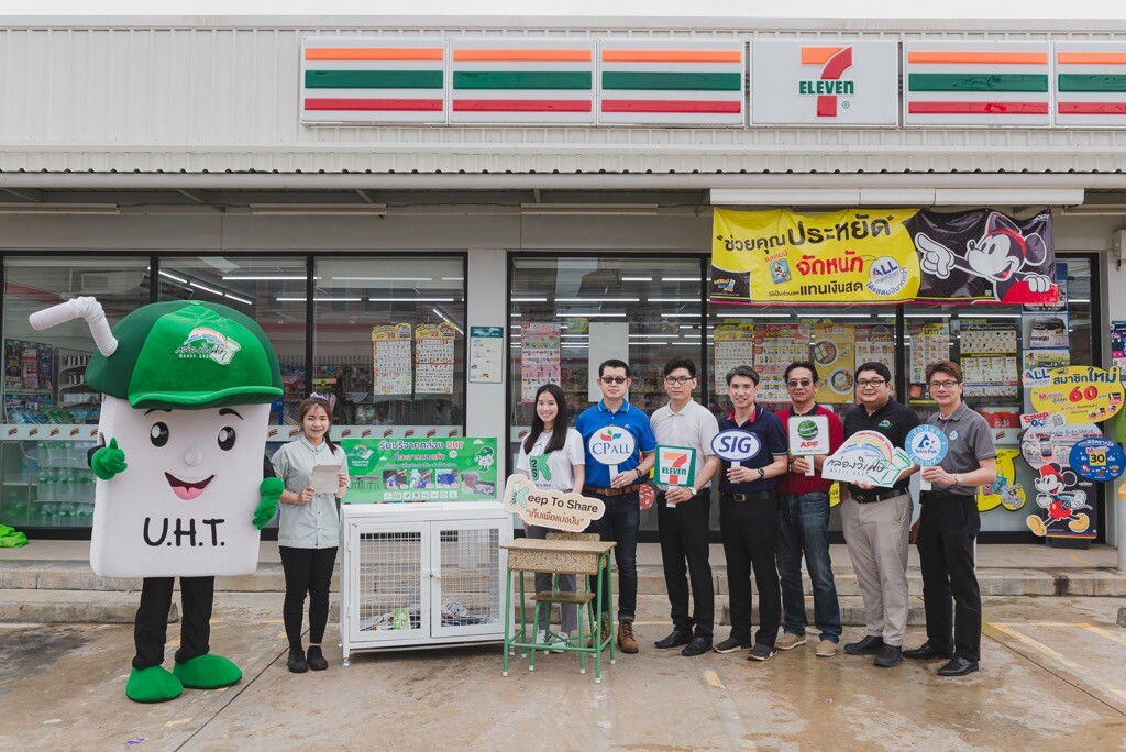 เอส ไอ จี ประเทศไทย จับมือ ซีพี ออลล์ และ ภาคีเครือข่ายรณรงค์ลดขยะจากกล่องยูเอชที จัดโครงการ "กล่องวิเศษ Recycling for Sharing"