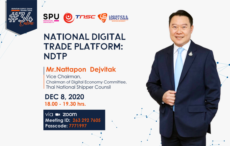 ชวนฟัง! เสวนาออนไลน์ SPU SUPPLY CHAIN ROUND TABLE #34 "National Digital Trade Platform: NDTP"