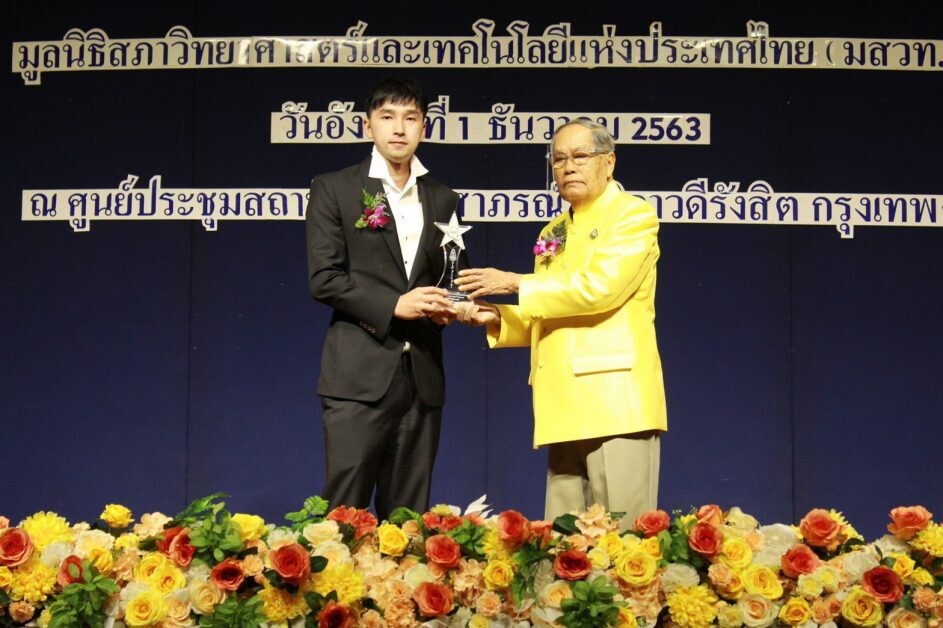 รางวัล "บุคคลตัวอย่างในภาคธุรกิจแห่งปี 2020" จากมูลนิธิสภาวิทยาศาสตร์และเทคโนโลยีแห่งประเทศไทย (มสวท.)
