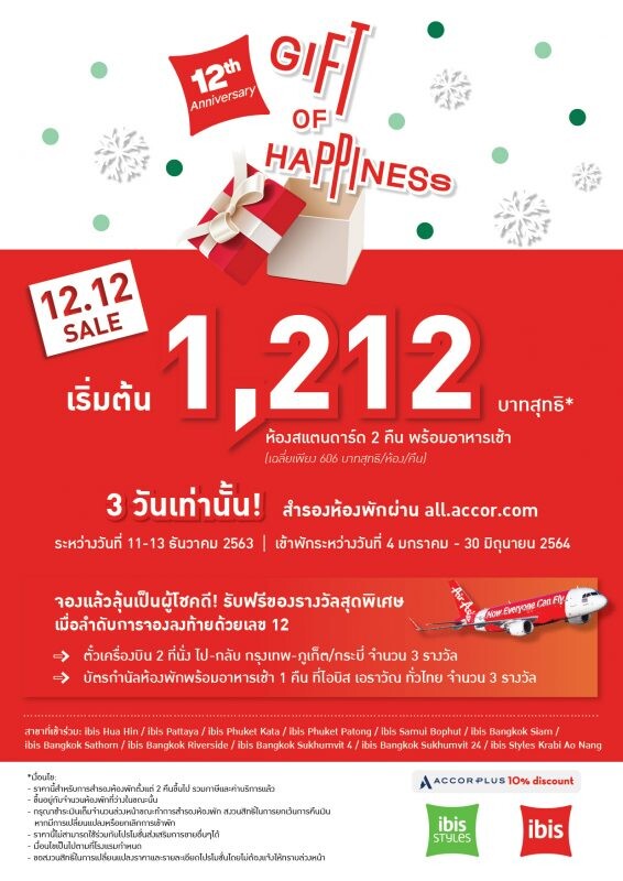 ไอบิส ประเทศไทย ฉลองครบรอบ 12 ปี มอบของขวัญแห่งความสุขให้คนไทย กับโปรโมชั่นราคาโดนใจ พร้อมลุ้นเที่ยวฟรีทั่วไทย