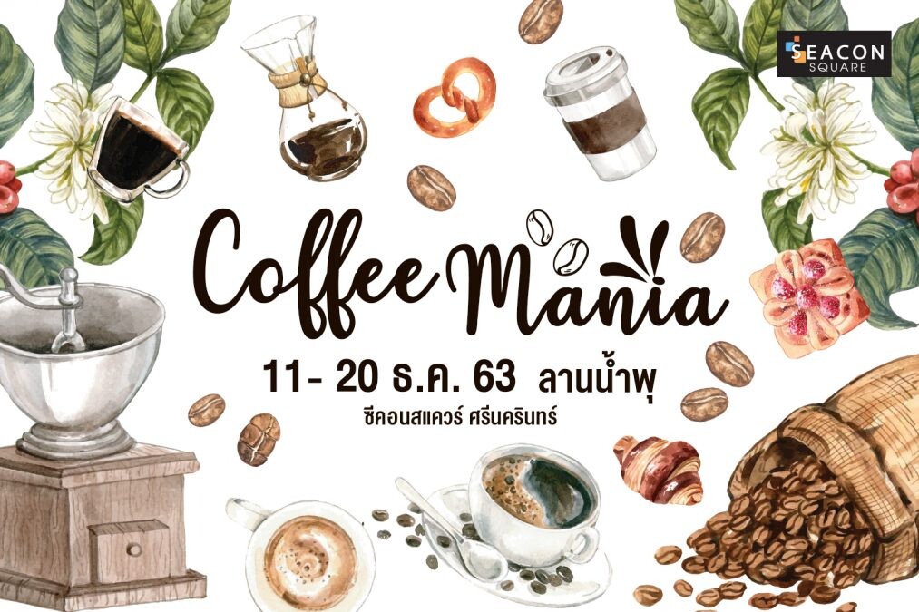"ซีคอนสแควร์" จัดงาน "COFFEE MANIA"   ทิ้งตัวเสพความสุนทรีย์ท่ามกลางกลิ่นไอกาแฟ