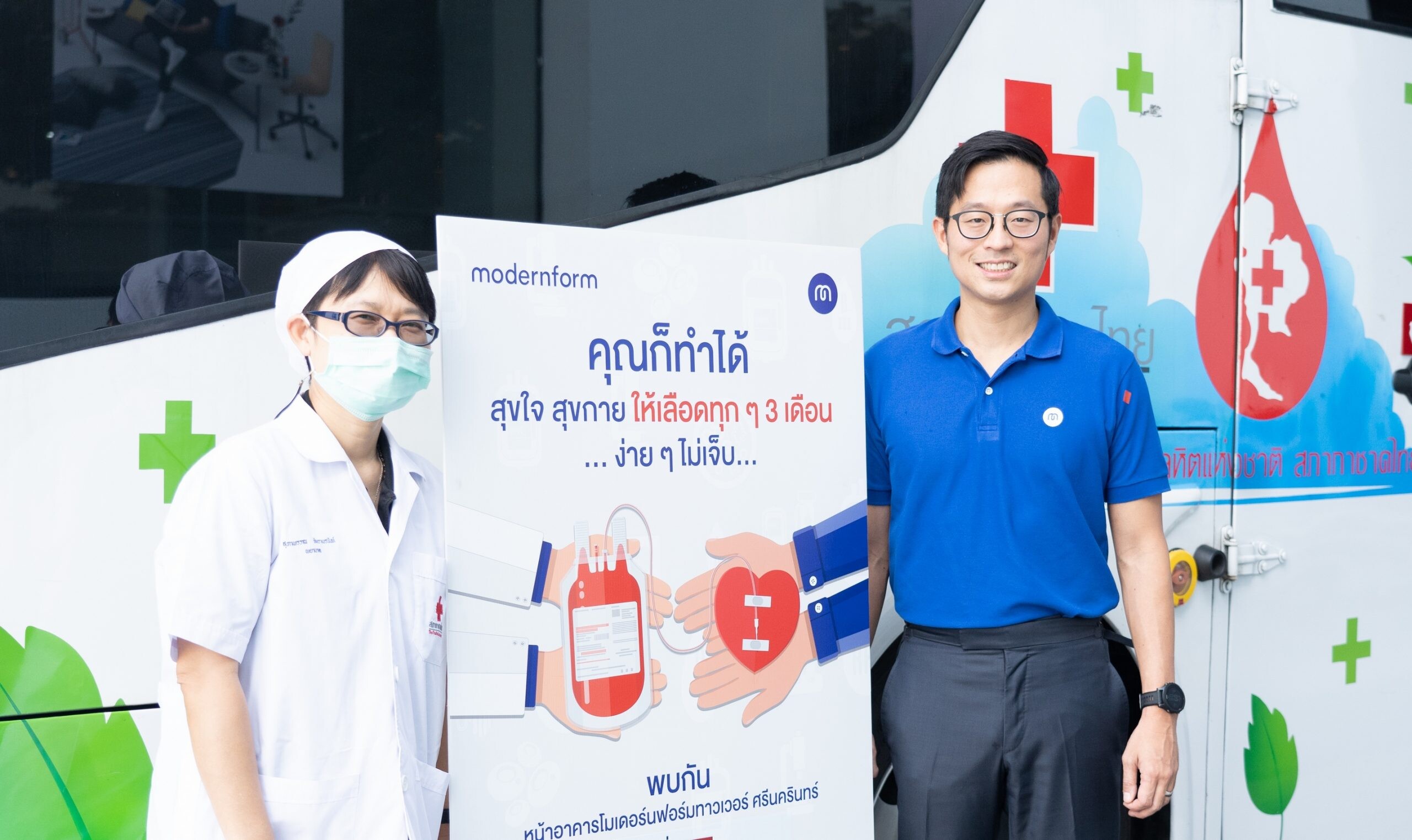 โมเดอร์นฟอร์มจัดกิจกรรม "ปันฝันปันรัก Blood Donation 2020" บริจาคโลหิตให้แก่สภากาชาดไทย