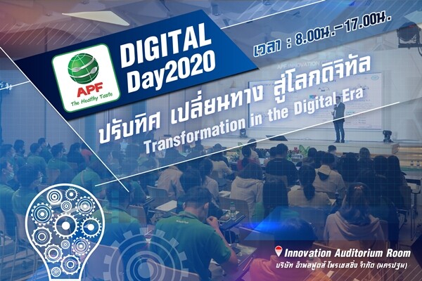 อำพลฟูดส์ ประกาศขับเคลื่อนธุรกิจสู่ทศวรรษแห่งเทคโนโลยี ในงาน APF Digital Day 2020