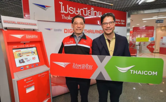 ไปรษณีย์ไทย - ไทยคม ติดตั้งระบบยืนยันตัวตนในที่ทำการไปรษณีย์