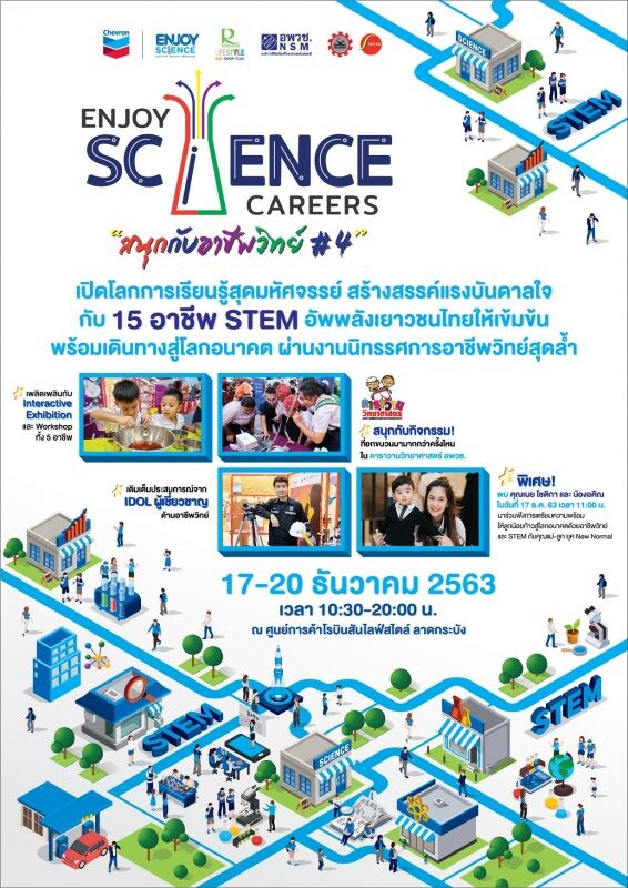 เชฟรอน ชวนเยาวชนไทยเปิดวาร์ปสู่โลกอาชีพแห่งอนาคต ในงานนิทรรศการ "Enjoy Science Careers: สนุกกับอาชีพวิทย์ #4"