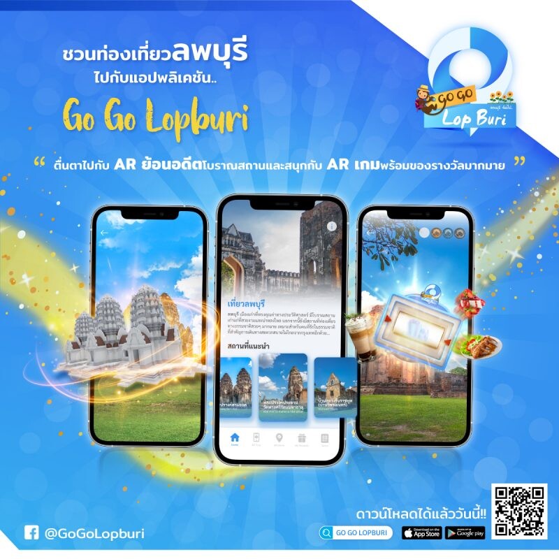 แอพพลิเคชั่น Go Go Lopburi ชวนเที่ยวเมืองลพบุรีผ่านมุมมองโลกเสมือน ย้อนอดีตสถาปัตยกรรมโบราณและสนุกกับ AR เกมพร้อมของรางวัลสุดพิเศษ