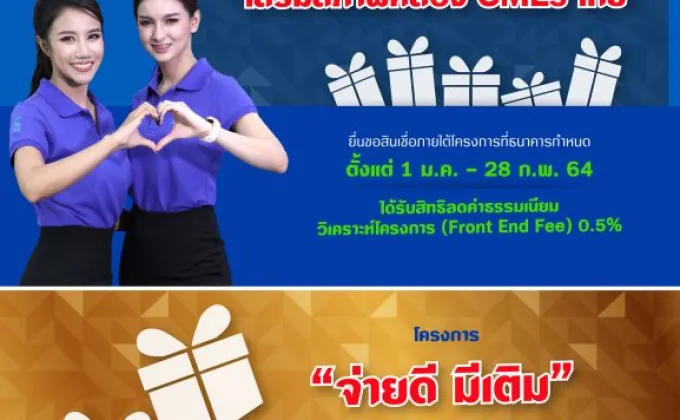 SME D Bank เปิดกล่องของขวัญมอบสุขเอสเอ็มอีไทย