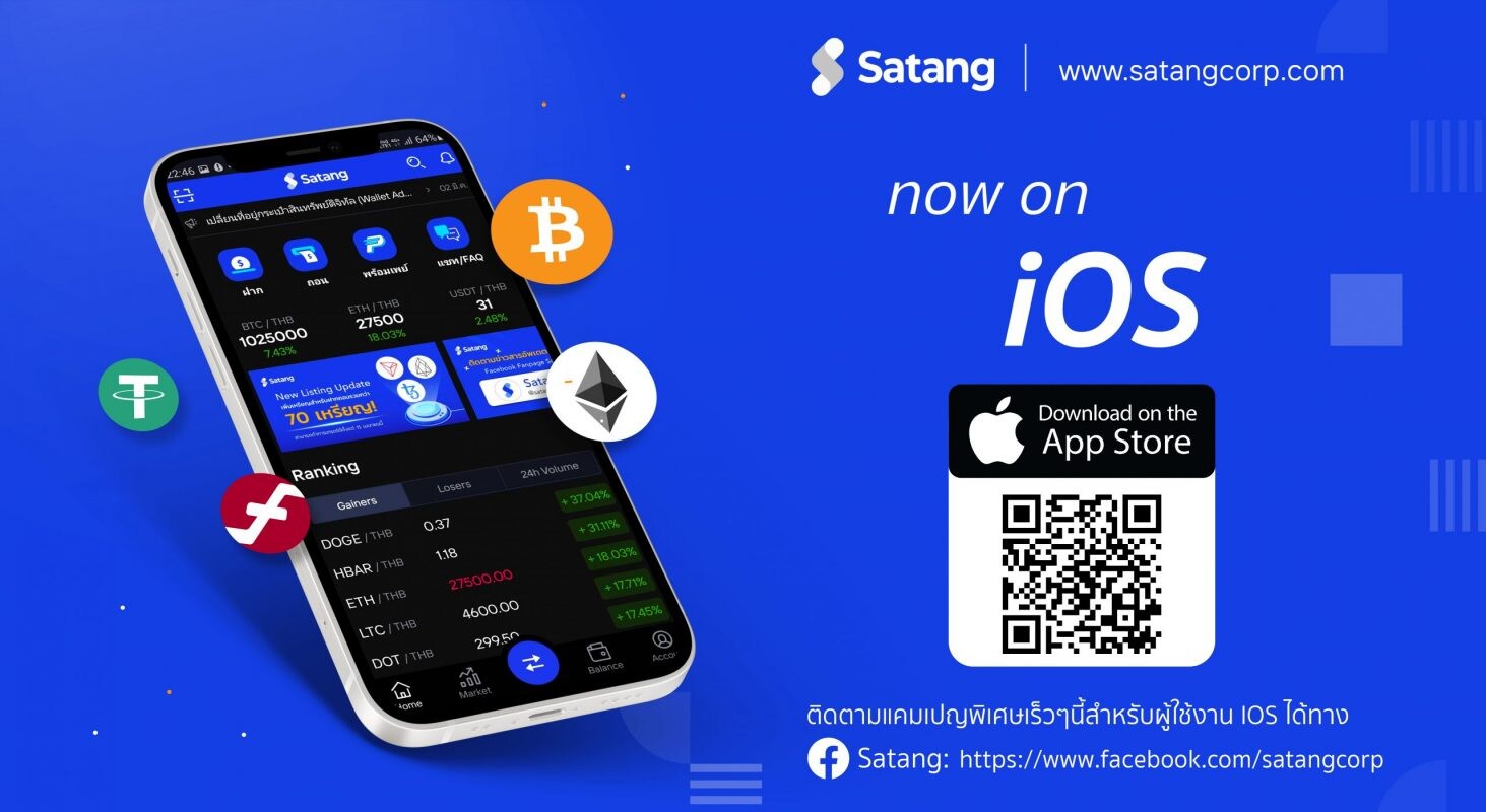 ตลาดเทรดคริปโตระอุ หลังบิตคอยน์ทะลุ 1 ล้านบาท Satang ลุยออกโมบายแอป Satang Pro บน iOS