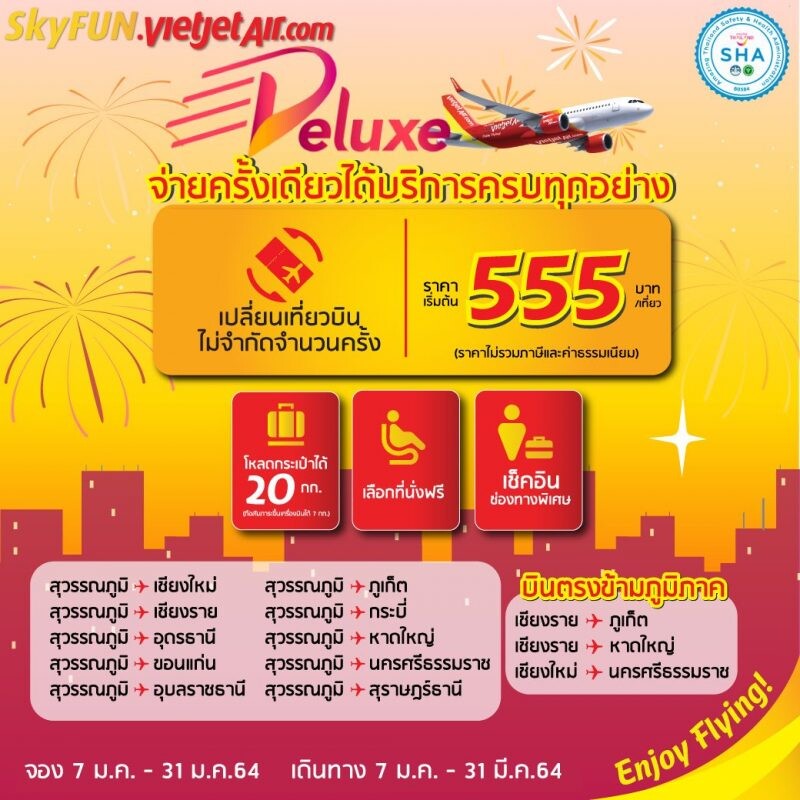 บินมั่นใจทั่วไทยกับไทยเวียตเจ็ท ด้วยตั๋วโปรฯ "ดีลักซ์ เซลล์" เปลี่ยนเที่ยวบินได้ฟรีไม่จำกัด  ราคาเริ่มต้น 555 บาท