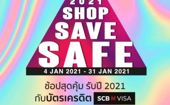 SCB M 2021 SHOP SAVE SAFE ช้อปปิ้งแบบสะอาดปลอดภัย