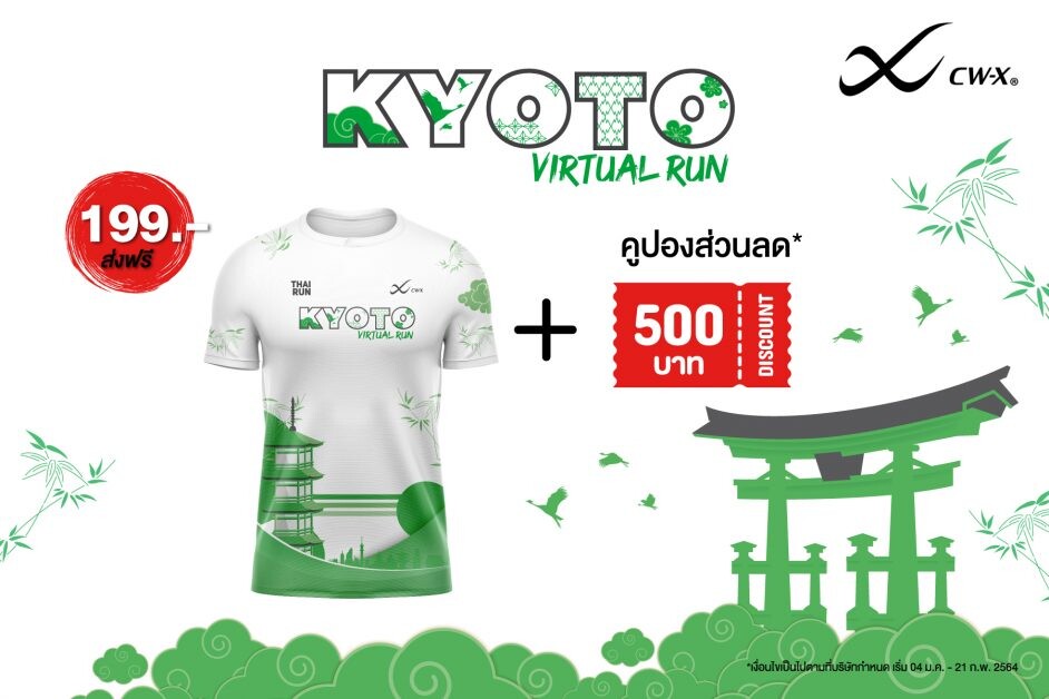 CW-X Kyoto Virtual Run 2021 เปิดประสบการณ์นักวิ่งไทย ร่วมวิ่งคู่ขนานไปกับมหกรรมงานวิ่ง Online Kyoto Marathon 2021