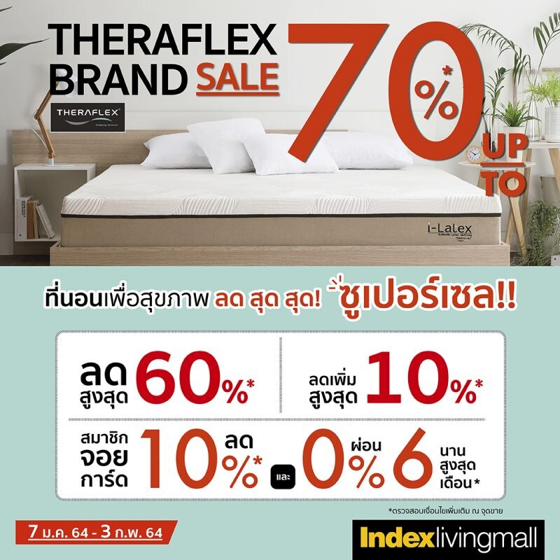 "อินเด็กซ์ ลิฟวิ่งมอลล์" ใจถึงลดแรงตั้งแต่ต้นปี  โปรฯ "Theraflex Brand Sale" ที่นอนคุณภาพ ลดสูงสุด 70%