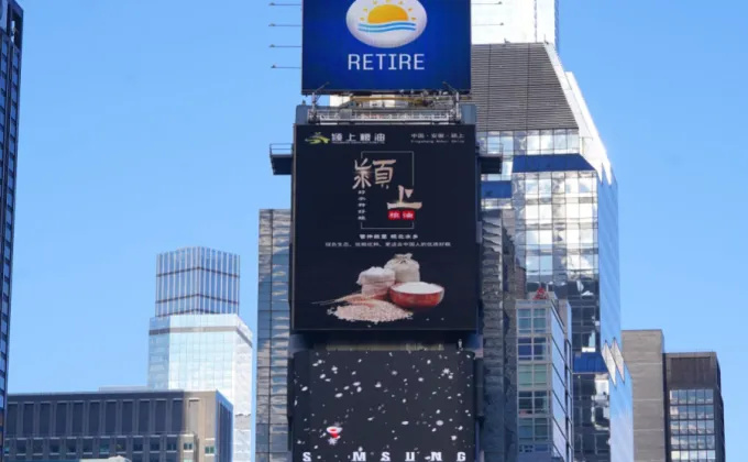 Yingshang Grains and Oils ทุ่มโฆษณากลางย่านไทม์สแควร์ของนิวยอร์ก