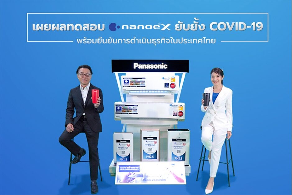 Panasonic announces the success of the experiment using a Panasonic's air conditioner,  verifying of inhibitory effect of nanoe(TM) X technology