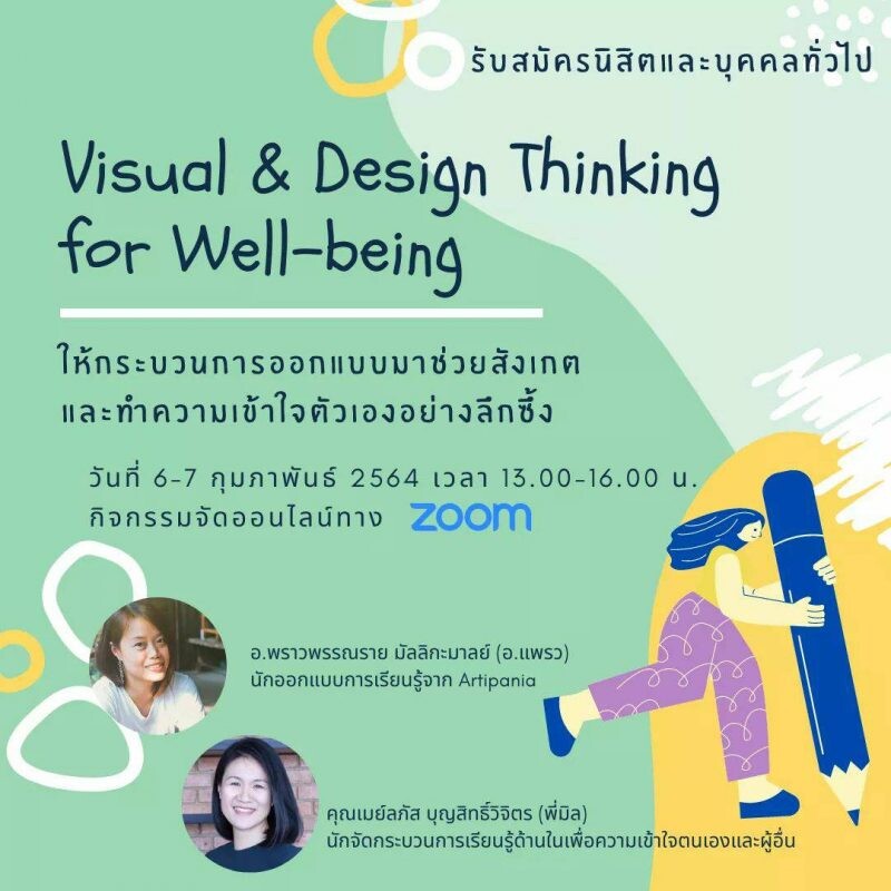 Visual & Design Thinking for Well-being กิจกรรมจัดระเบียบความคิดเตรียมรับสิ่งใหม่ๆ