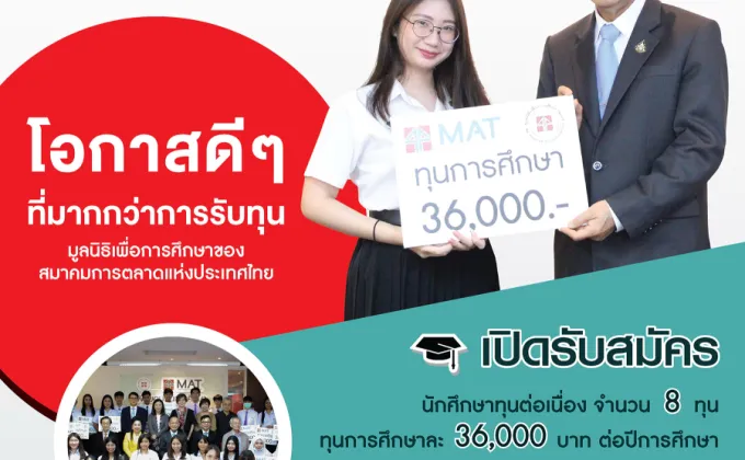 มูลนิธิเพื่อการศึกษาของสมาคมการตลาดแห่งประเทศไทย