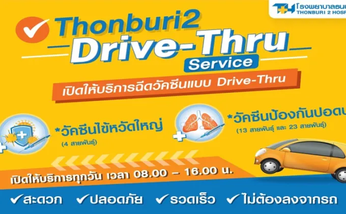 รพ.ธนบุรี2 ให้บริการ Drive-Thru