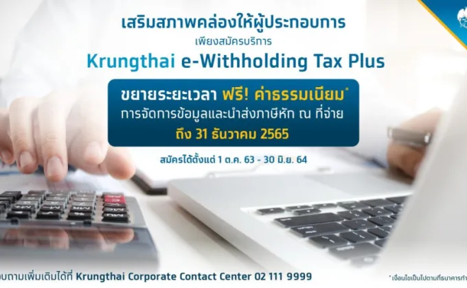 กรุงไทยฟรีค่าธรรมเนียม Krungthai