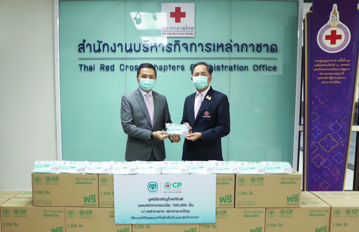 ซีพีเดินหน้ามอบหน้ากากอนามัย 100,000 ชิ้น แก่สภากาชาดไทย แจกจ่ายแพทย์ พยาบาล และบุคลากรทางการแพทย์ ในโรงพยาบาลที่อยู่ในพื้นที่ควบคุมสูง เพื่อใช้ป้องกันไวรัสโควิด
