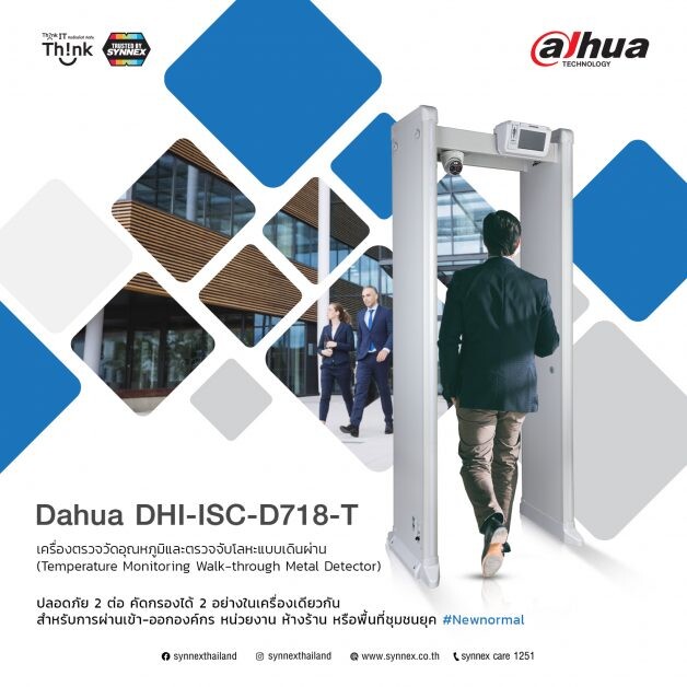 ซินเน็คฯ แนะนำ Dahua Temperature Monitoring & Walk Through Metal Detector 2-in-1 Solution เครื่องตรวจวัดอุณหภูมิและตรวจจับโลหะอย่างแม่นยำรับมือ โควิด-19