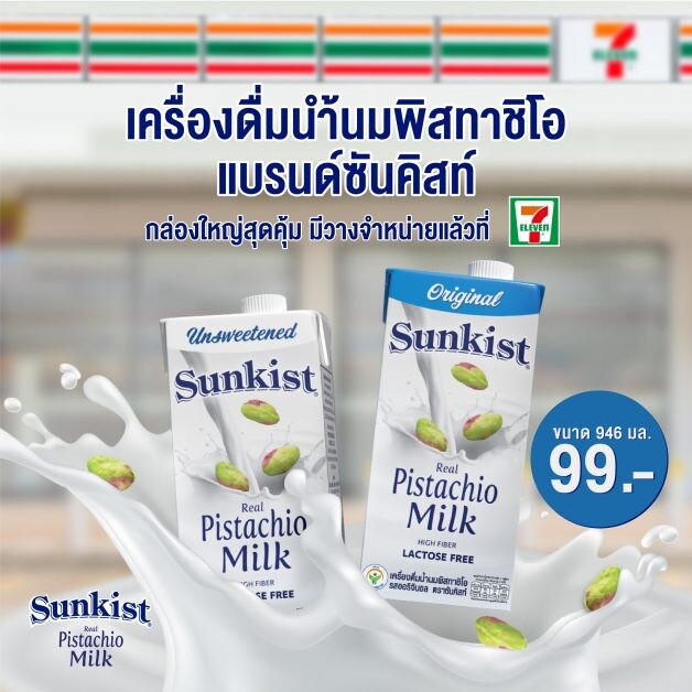 Sunkist Pistachio Milk Presents Value Size on the Shelves at 7-Eleven Nationwide
