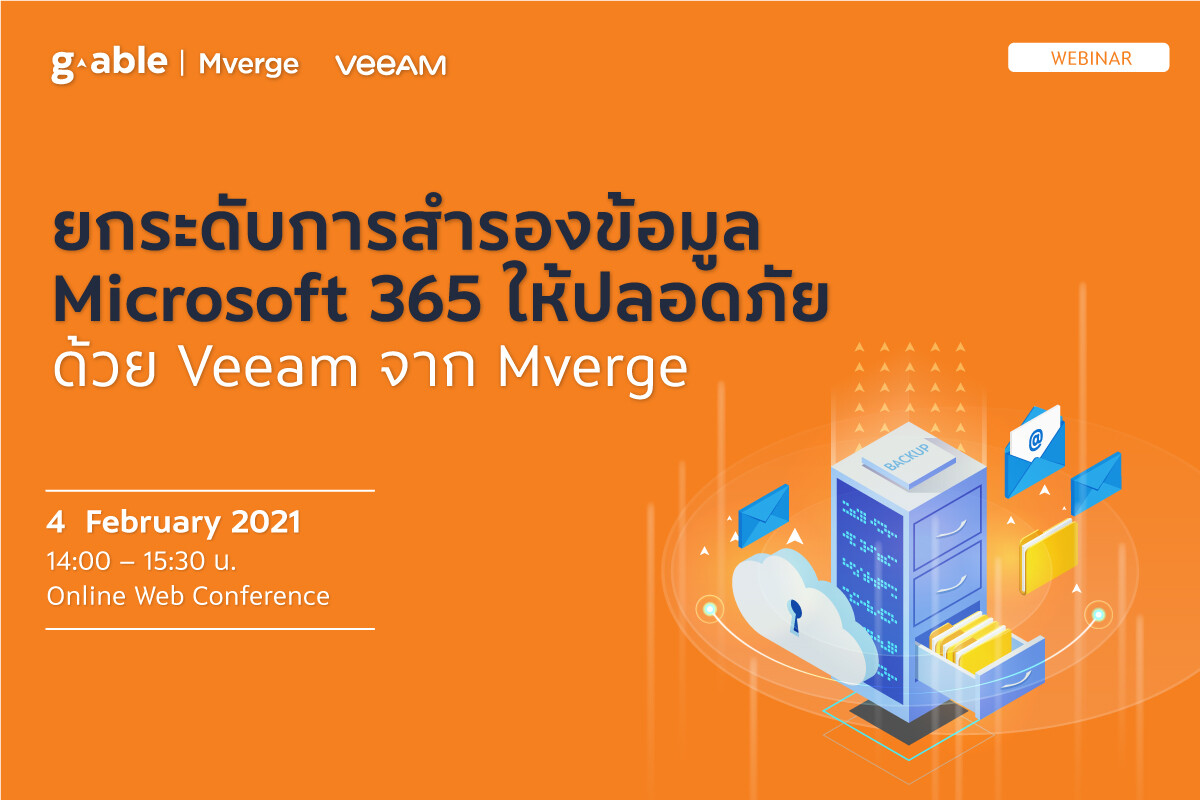 Mverge จัด Webinar: ยกระดับการสำรองข้อมูล Microsoft 365 ให้ปลอดภัยด้วย Veeam เชิญชวนผู้สนใจ รับฟัง ฟรี! ไม่มีค่าใช้จ่าย