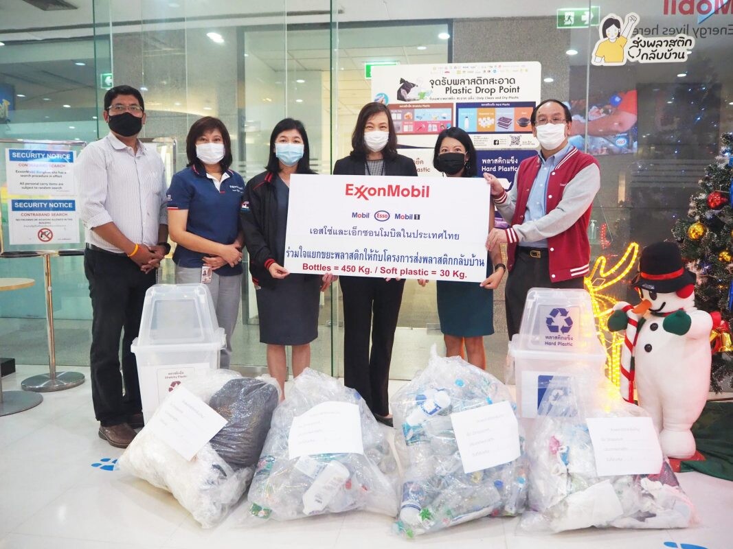 เอสโซ่และบริษัทในเครือเอ็กซอนโมบิลในประเทศไทย สนับสนุนโครงการส่งพลาสติกกลับบ้าน