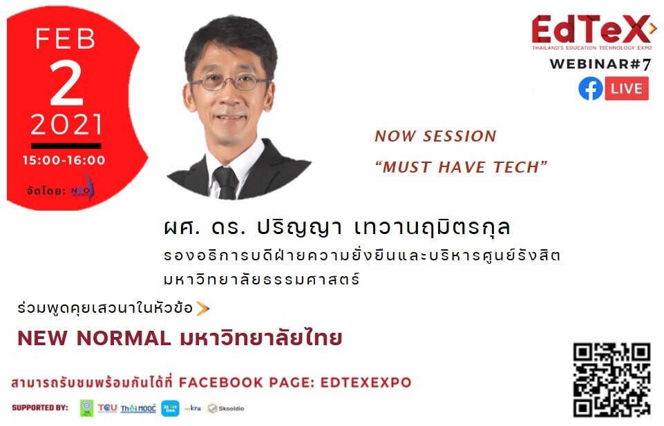 EdTeX จัดเสวนาออนไลน์ "NEW NORMAL มหาวิทยาลัยไทย" ฟังฟรี!! ชวนครูอัพสกิลเทคนิคการสอนแบบจัดเต็ม